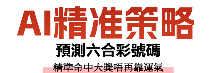 AI精准策略